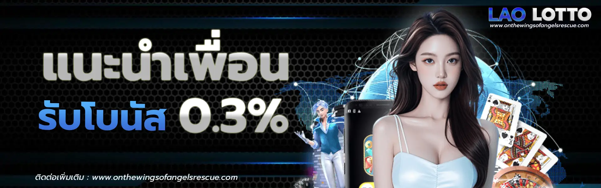 หวยลาวสด